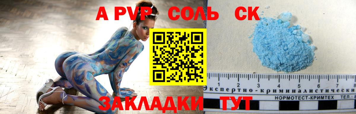 A PVP Crystall  Alpha-PVP кристаллы  Муром  Вход с VPN  A-PVP Соль 