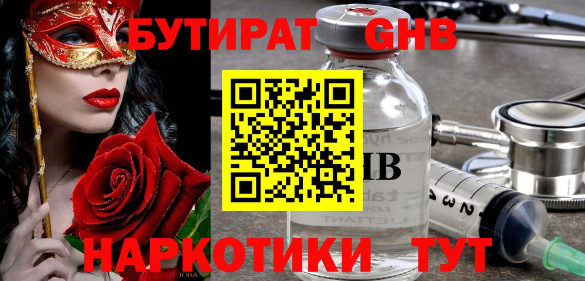Бутират буратино  Вход с VPN  Муром 
