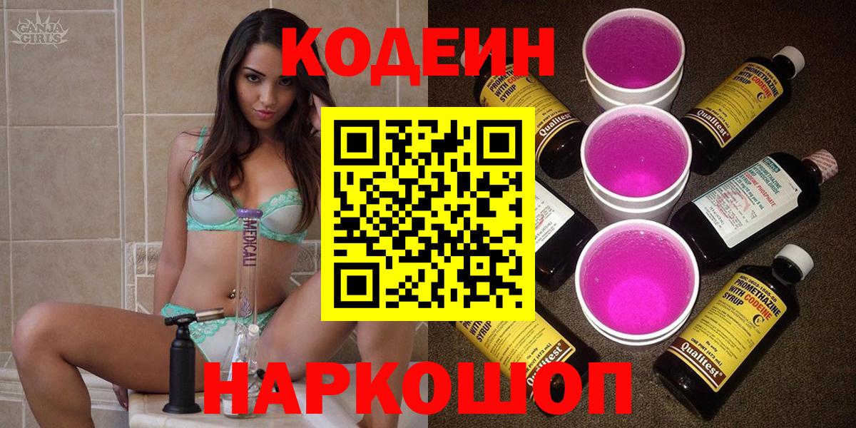 Муром  Кодеин напиток Lean (лин)  Вход с VPN 