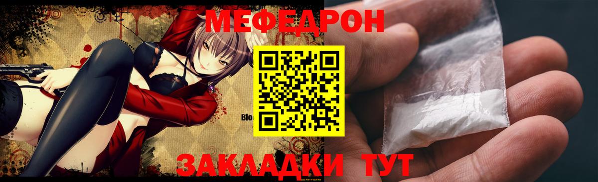 Меф мяу мяу мука Муром