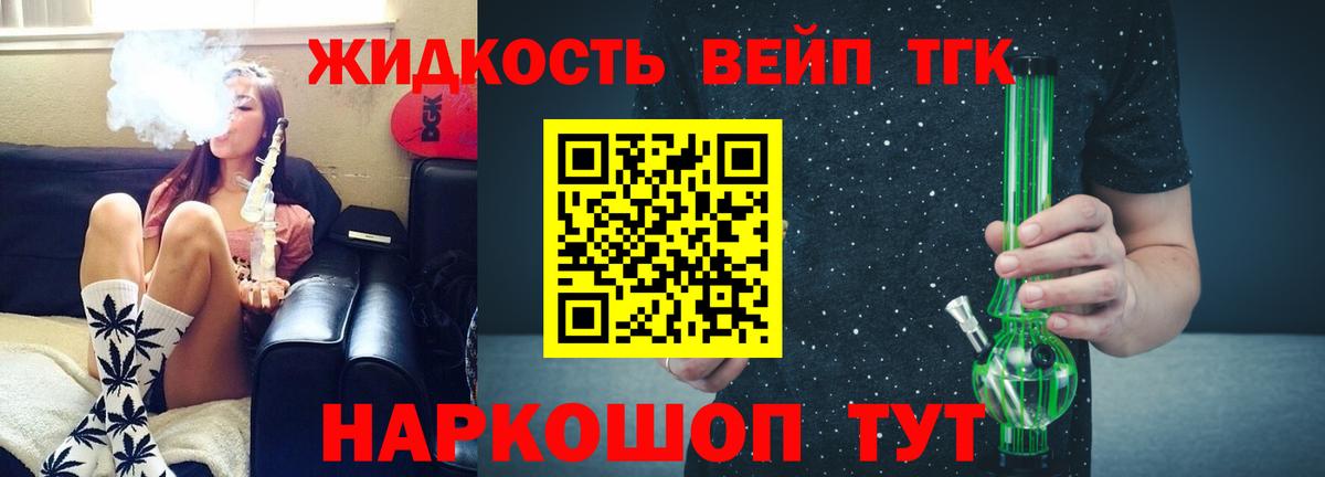 ТГК вейп с тгк Муром